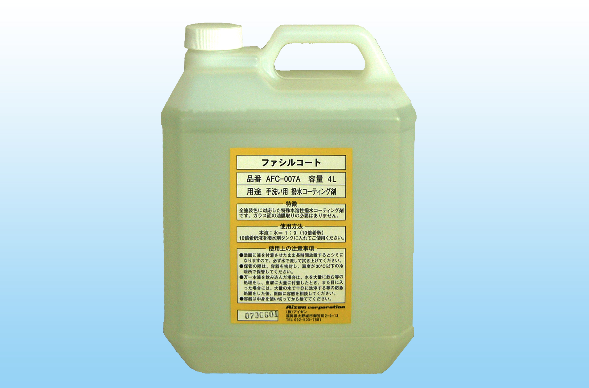 WBCファシルコート