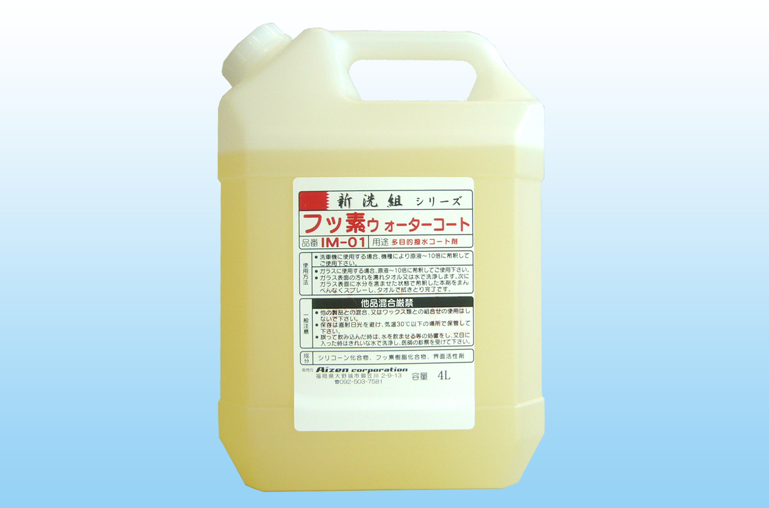 WBCフッ素ウォ－タ－コ－ト