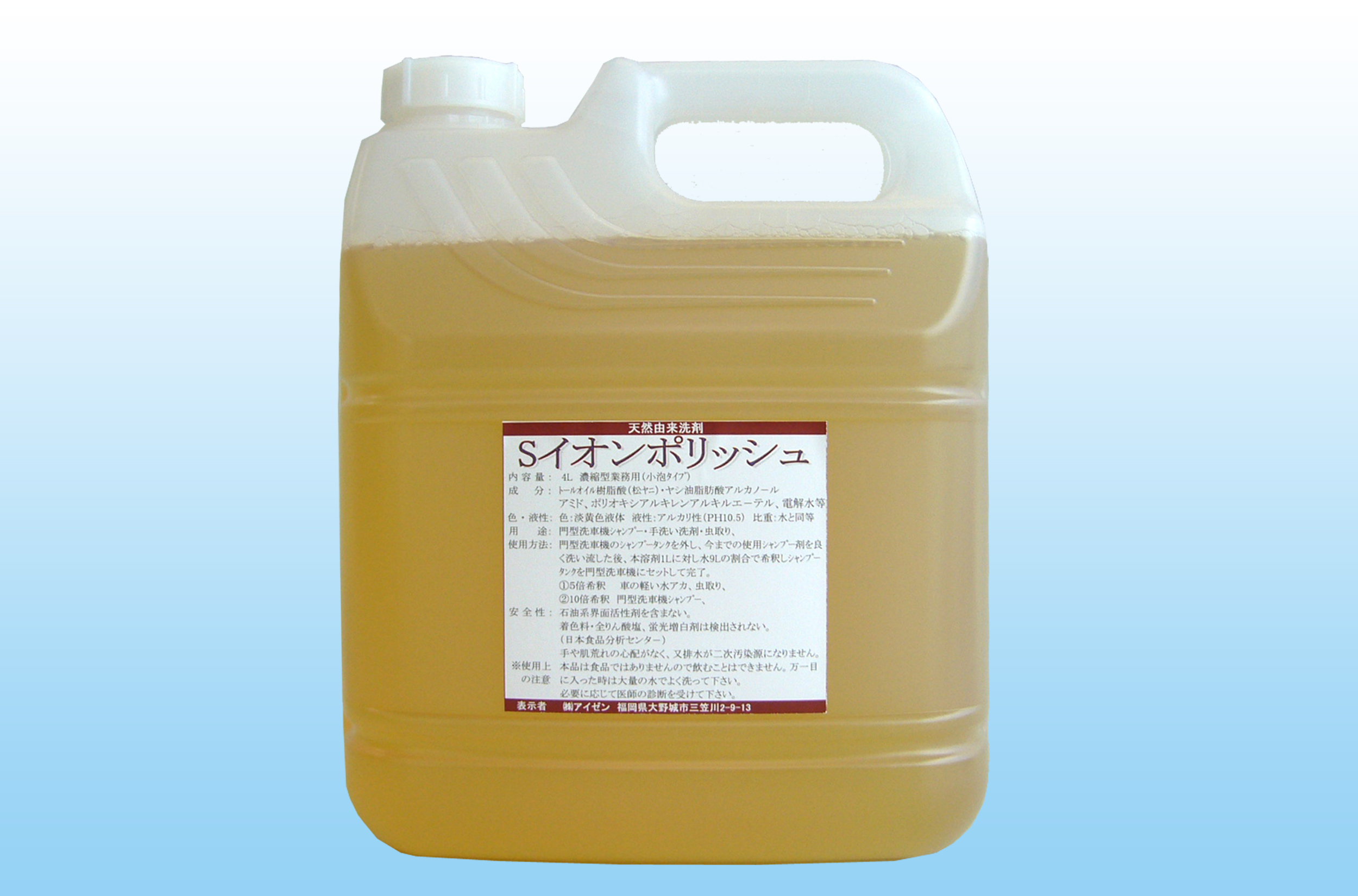 環境配慮型WBCSイオンポリシュ（希釈型）